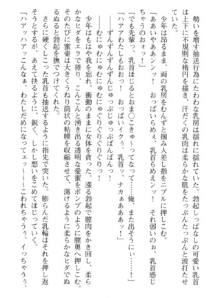 おっぱい騎士を調教してみませんか？ Page #134