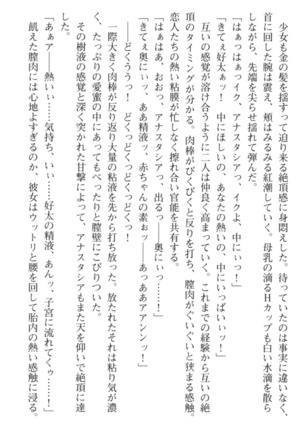 おっぱい騎士を調教してみませんか？ Page #210