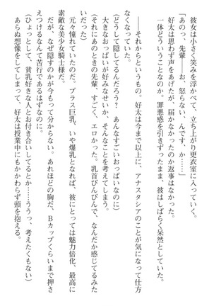 おっぱい騎士を調教してみませんか？ Page #35