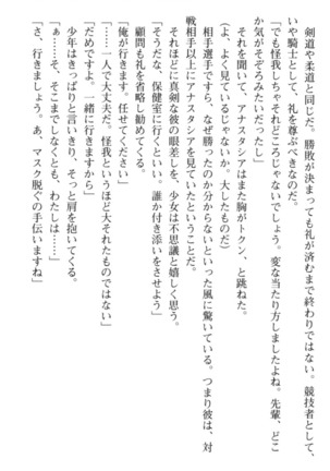 おっぱい騎士を調教してみませんか？ Page #106