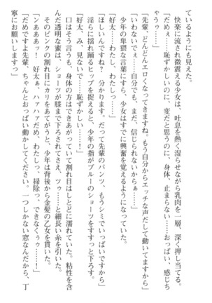 おっぱい騎士を調教してみませんか？ Page #167