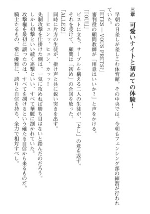 おっぱい騎士を調教してみませんか？ Page #100
