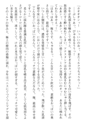 おっぱい騎士を調教してみませんか？ Page #219