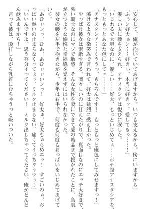おっぱい騎士を調教してみませんか？ Page #239
