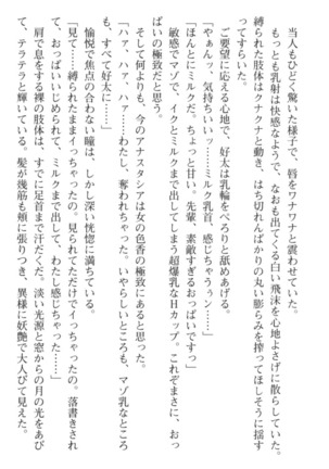 おっぱい騎士を調教してみませんか？ Page #205