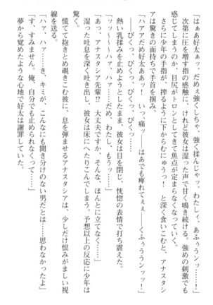 おっぱい騎士を調教してみませんか？ Page #54