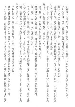 おっぱい騎士を調教してみませんか？ Page #149
