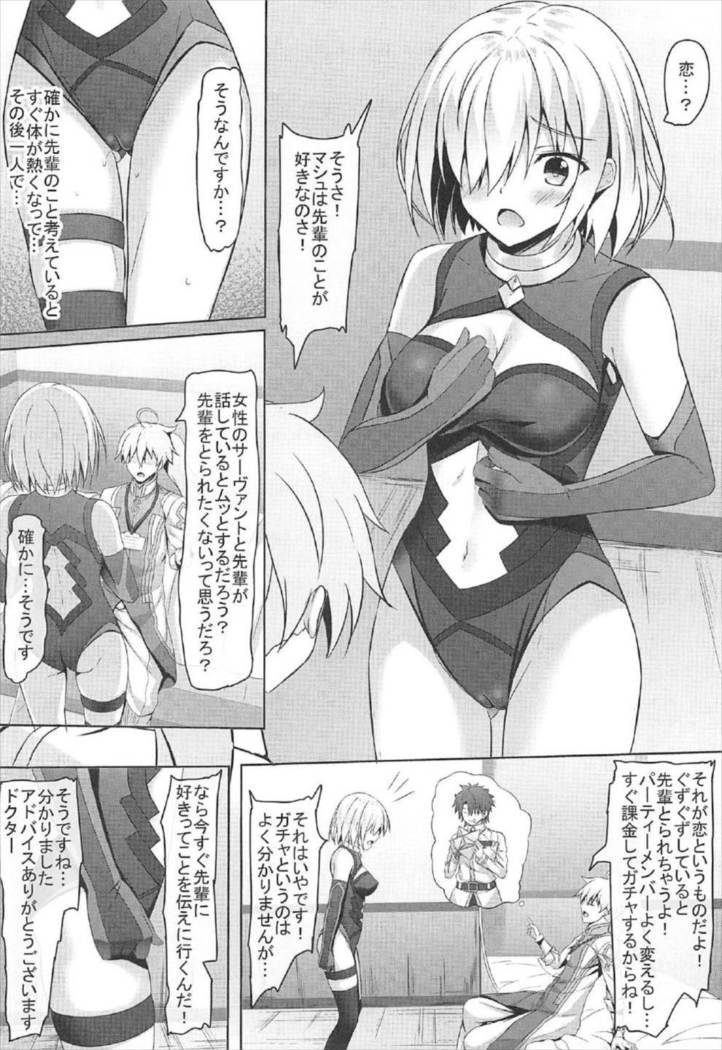Hatsujou Mash no Yuuwaku