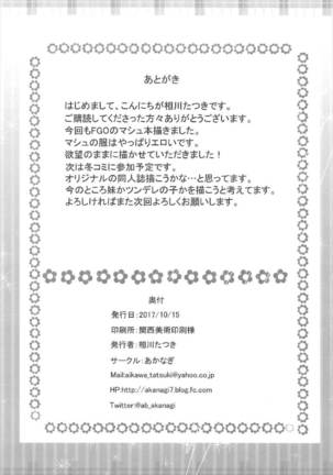 Hatsujou Mash no Yuuwaku Page #21