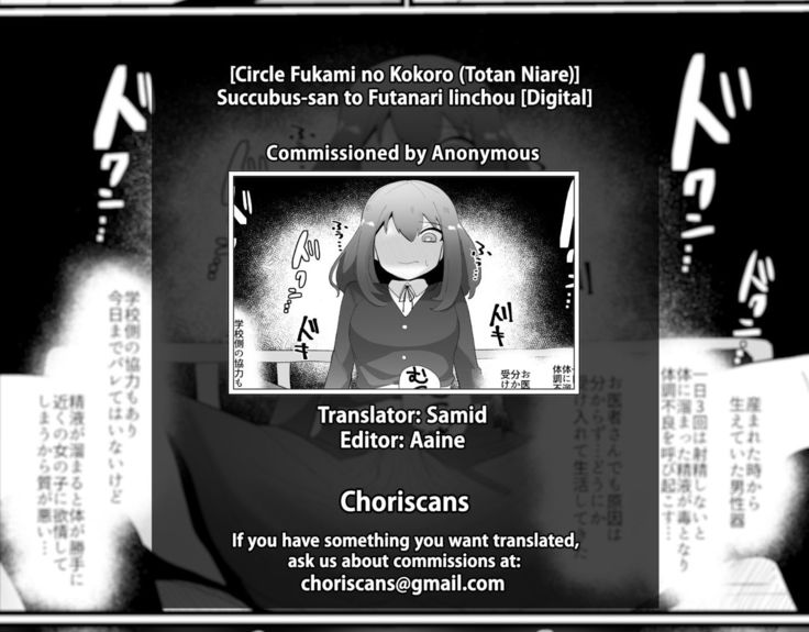 Succubus-san to Futanari Iinchou