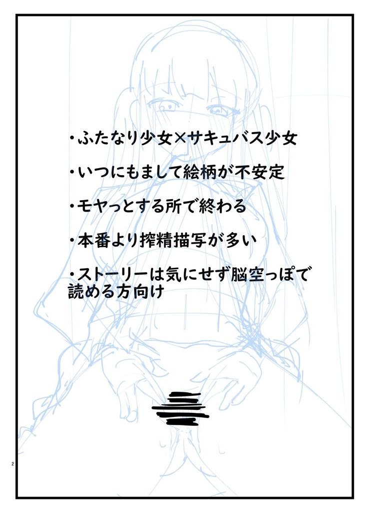 Succubus-san to Futanari Iinchou