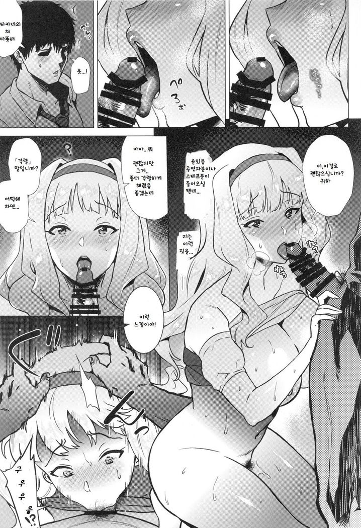 Takane ga Doutei P ni Karada o Motomerareru Hon