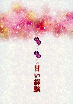 Anata to Sumire no Amai Keiken Page #16