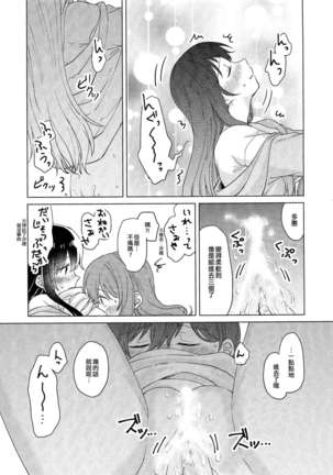Junsui Night | 純粹夜晚 Page #50