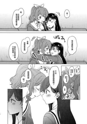 Junsui Night | 純粹夜晚 Page #15
