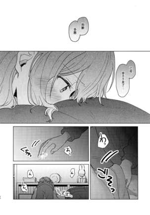 Junsui Night | 純粹夜晚 Page #31