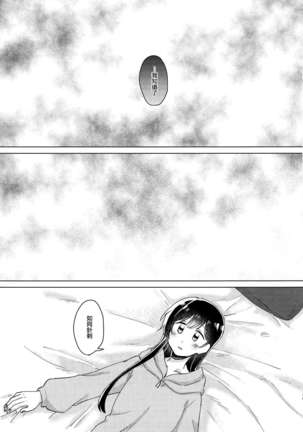Junsui Night | 純粹夜晚 Page #16