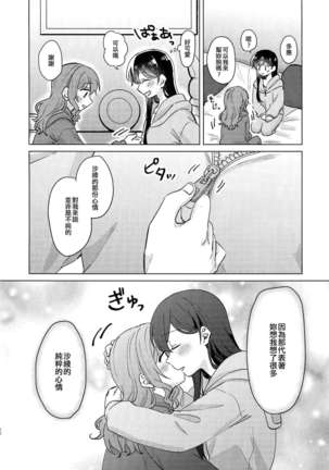 Junsui Night | 純粹夜晚 Page #23