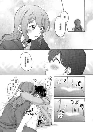 Junsui Night | 純粹夜晚 Page #38