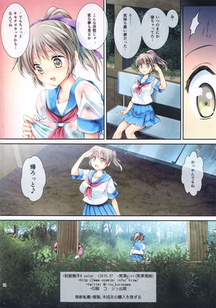 Seifuku Shokushu 8 Color Page #17