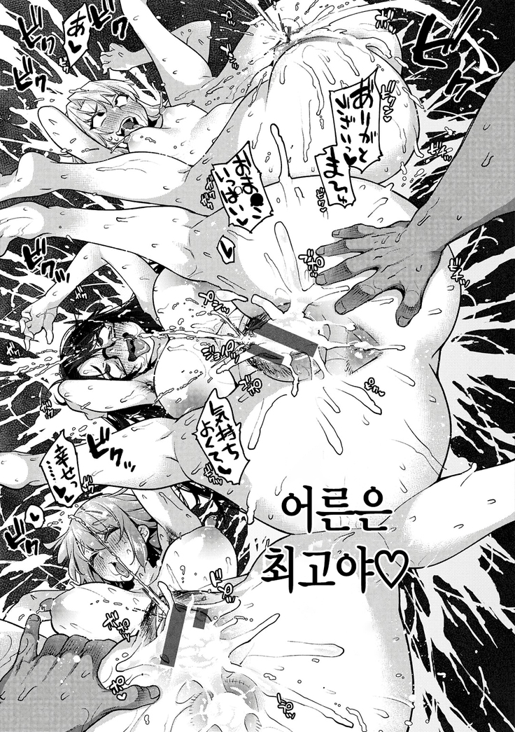 Ahetoro ☆ Ran Fes | 아헤토로 ☆ 난교 페스티벌