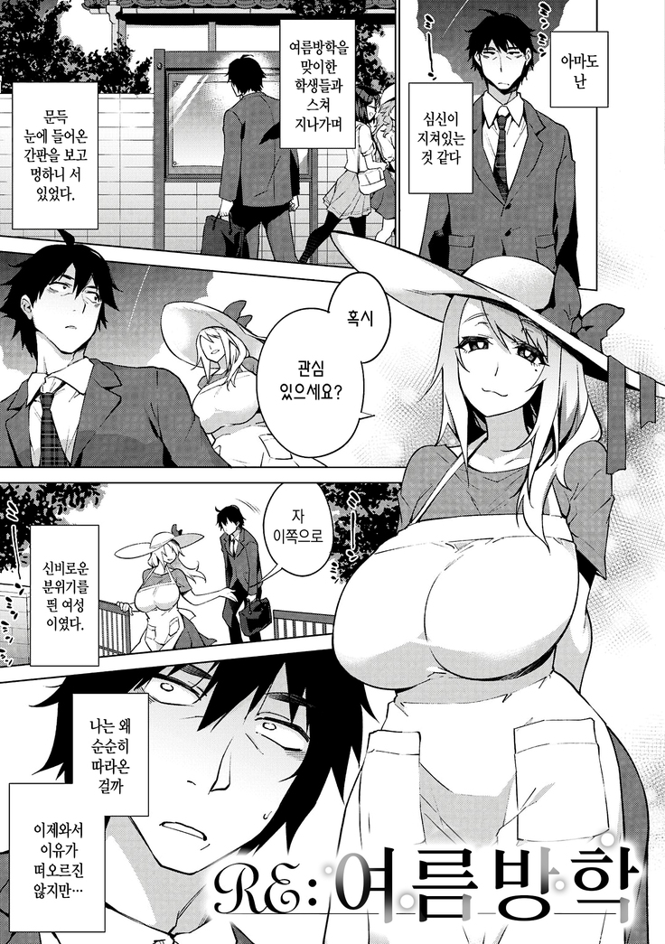 Ahetoro ☆ Ran Fes | 아헤토로 ☆ 난교 페스티벌