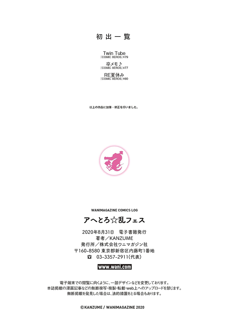 Ahetoro ☆ Ran Fes | 아헤토로 ☆ 난교 페스티벌