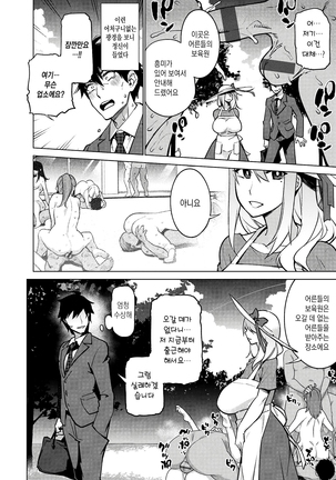 Ahetoro ☆ Ran Fes | 아헤토로 ☆ 난교 페스티벌 Page #58