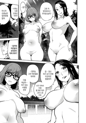Ahetoro ☆ Ran Fes | 아헤토로 ☆ 난교 페스티벌 Page #63