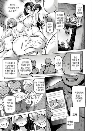 Ahetoro ☆ Ran Fes | 아헤토로 ☆ 난교 페스티벌 Page #35