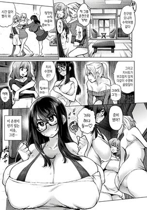 Ahetoro ☆ Ran Fes | 아헤토로 ☆ 난교 페스티벌 Page #33