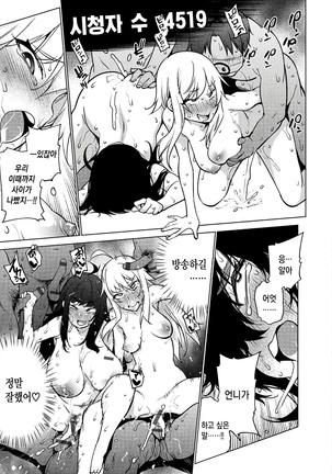 Ahetoro ☆ Ran Fes | 아헤토로 ☆ 난교 페스티벌 Page #27