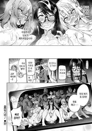 Ahetoro ☆ Ran Fes | 아헤토로 ☆ 난교 페스티벌 Page #54