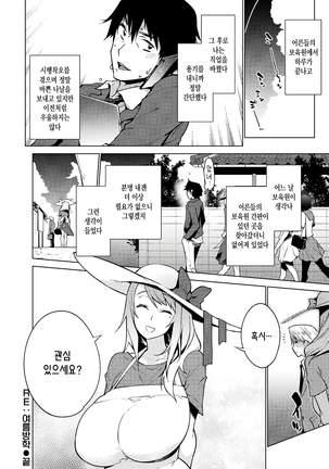 Ahetoro ☆ Ran Fes | 아헤토로 ☆ 난교 페스티벌 Page #74