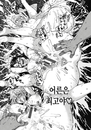 Ahetoro ☆ Ran Fes | 아헤토로 ☆ 난교 페스티벌 Page #53