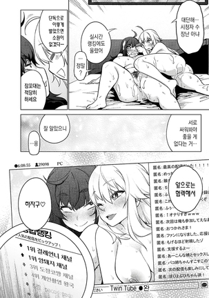 Ahetoro ☆ Ran Fes | 아헤토로 ☆ 난교 페스티벌 Page #30