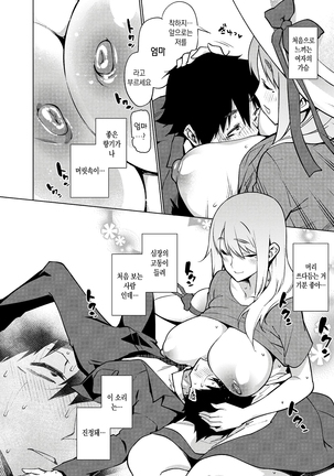 Ahetoro ☆ Ran Fes | 아헤토로 ☆ 난교 페스티벌 Page #60