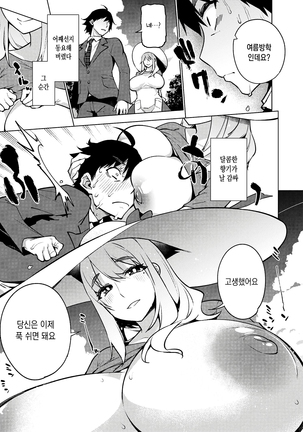 Ahetoro ☆ Ran Fes | 아헤토로 ☆ 난교 페스티벌 Page #59