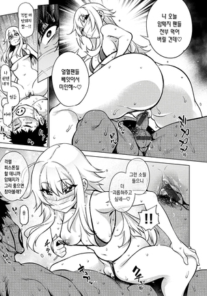 Ahetoro ☆ Ran Fes | 아헤토로 ☆ 난교 페스티벌 Page #17