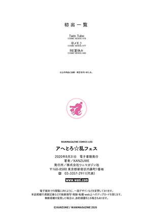 Ahetoro ☆ Ran Fes | 아헤토로 ☆ 난교 페스티벌 Page #75