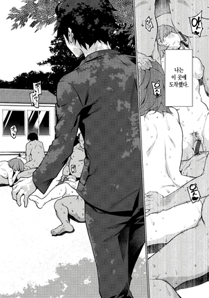 Ahetoro ☆ Ran Fes | 아헤토로 ☆ 난교 페스티벌 Page #56