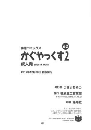 Kaguyax 2 Page #28