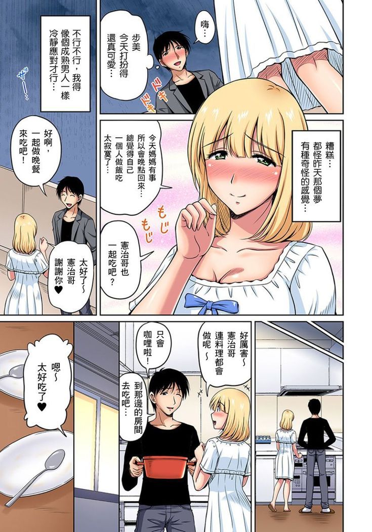Otonari-san wa Hatsujouki ~ Momarete Suwarete Hamerarete | 鄰居正值發情期～揉弄她、吸吮她、盡情抽插吧 Ch. 1-10