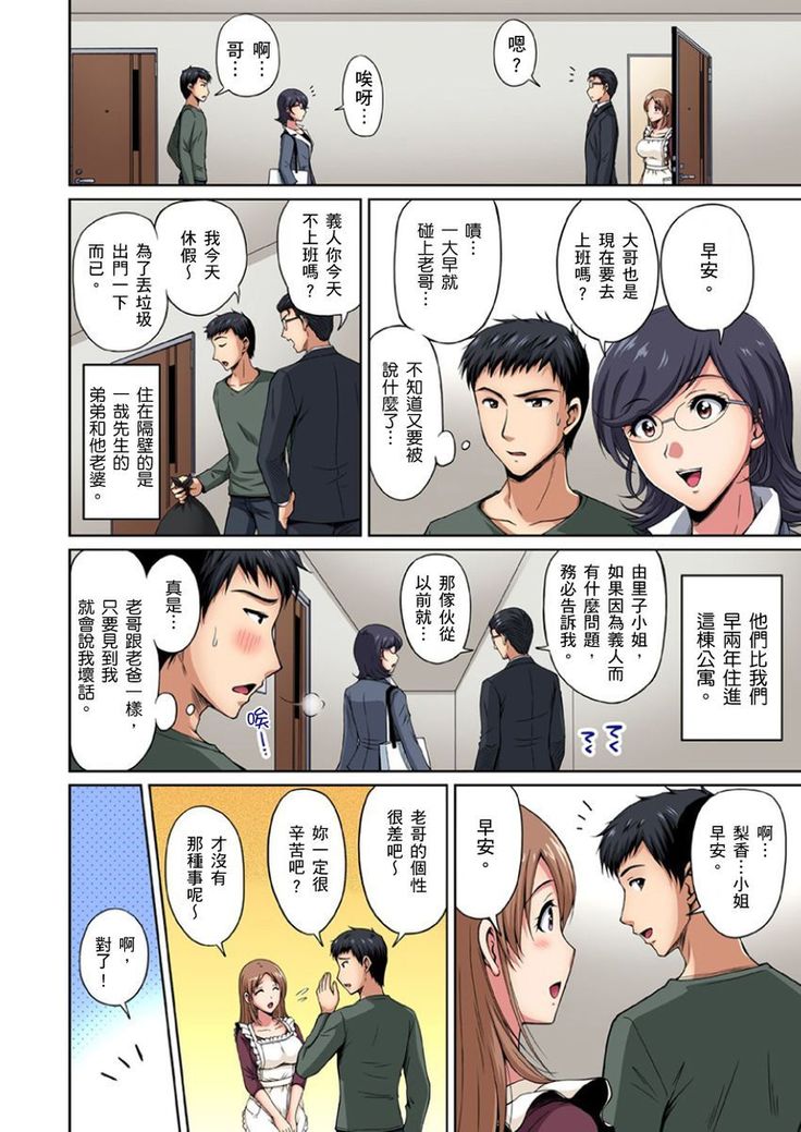 Otonari-san wa Hatsujouki ~ Momarete Suwarete Hamerarete | 鄰居正值發情期～揉弄她、吸吮她、盡情抽插吧 Ch. 1-10