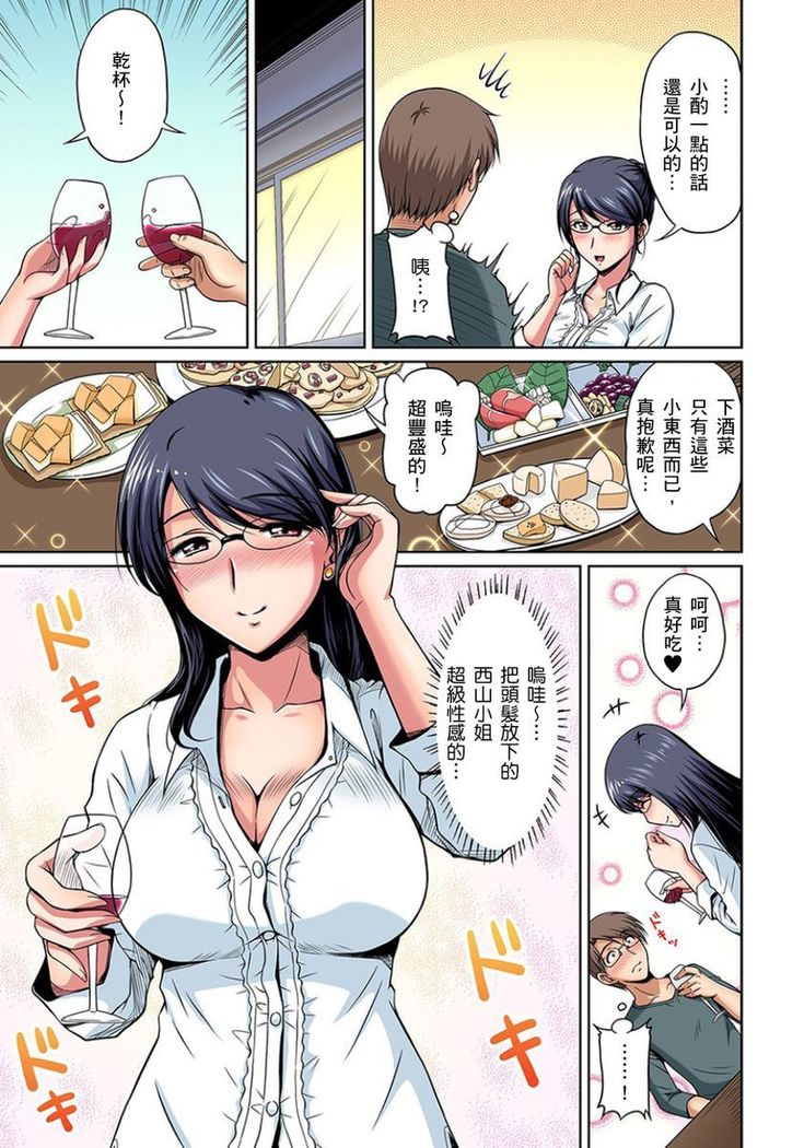 Otonari-san wa Hatsujouki ~ Momarete Suwarete Hamerarete | 鄰居正值發情期～揉弄她、吸吮她、盡情抽插吧 Ch. 1-10