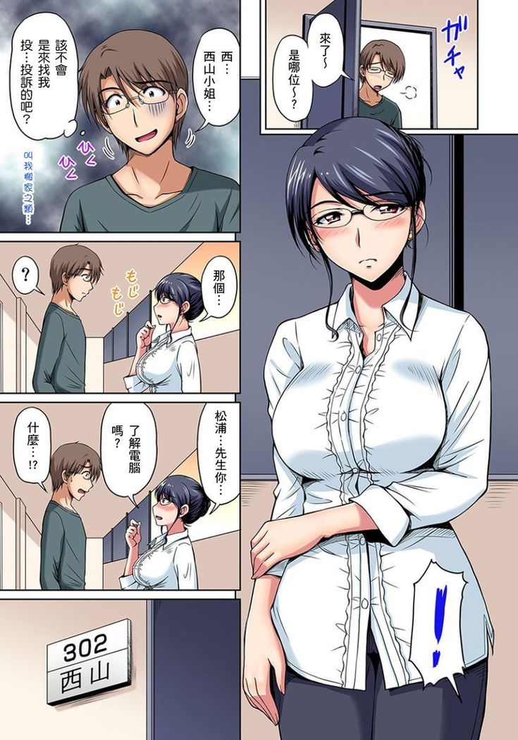 Otonari-san wa Hatsujouki ~ Momarete Suwarete Hamerarete | 鄰居正值發情期～揉弄她、吸吮她、盡情抽插吧 Ch. 1-10