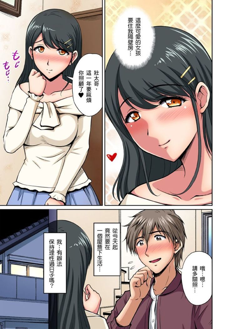 Otonari-san wa Hatsujouki ~ Momarete Suwarete Hamerarete | 鄰居正值發情期～揉弄她、吸吮她、盡情抽插吧 Ch. 1-10
