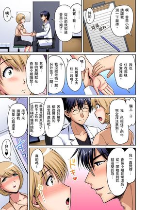 Otonari-san wa Hatsujouki ~ Momarete Suwarete Hamerarete | 鄰居正值發情期～揉弄她、吸吮她、盡情抽插吧 Ch. 1-10 Page #225