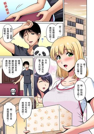 Otonari-san wa Hatsujouki ~ Momarete Suwarete Hamerarete | 鄰居正值發情期～揉弄她、吸吮她、盡情抽插吧 Ch. 1-10 Page #103