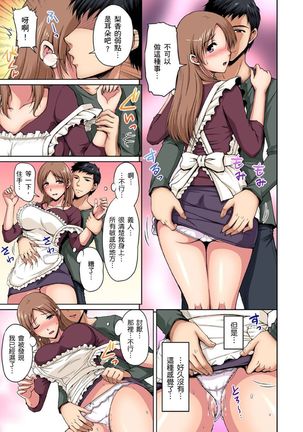 Otonari-san wa Hatsujouki ~ Momarete Suwarete Hamerarete | 鄰居正值發情期～揉弄她、吸吮她、盡情抽插吧 Ch. 1-10 Page #234